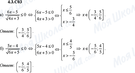 ГДЗ Алгебра 9 клас сторінка 4.3.C03