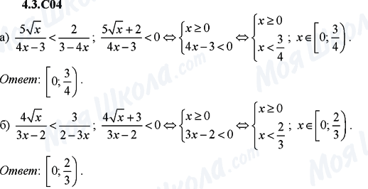 ГДЗ Алгебра 9 класс страница 4.3.C04