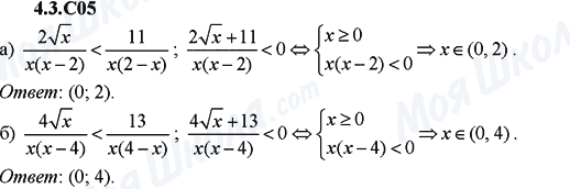 ГДЗ Алгебра 9 класс страница 4.3.C05