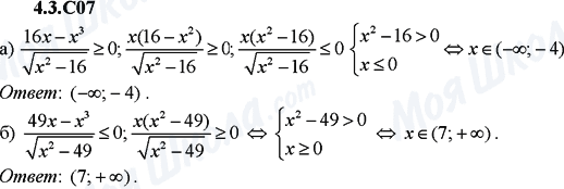 ГДЗ Алгебра 9 клас сторінка 4.3.C07