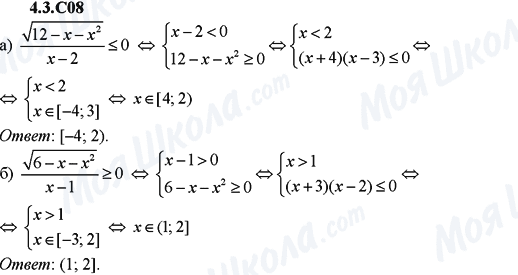 ГДЗ Алгебра 9 клас сторінка 4.3.C08
