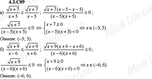ГДЗ Алгебра 9 класс страница 4.3.C09