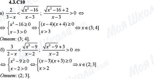 ГДЗ Алгебра 9 клас сторінка 4.3.C10