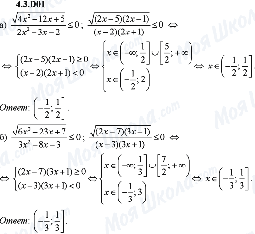 ГДЗ Алгебра 9 клас сторінка 4.3.D01