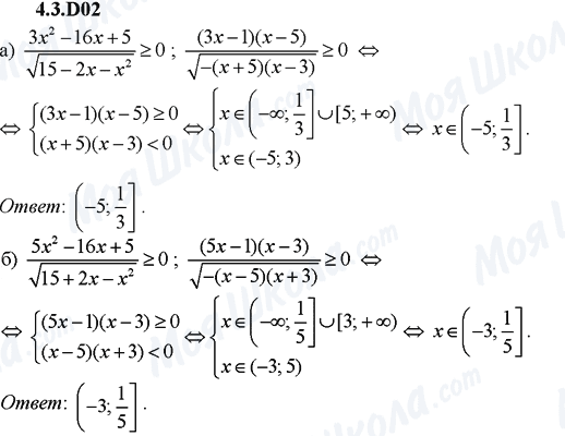 ГДЗ Алгебра 9 клас сторінка 4.3.D02