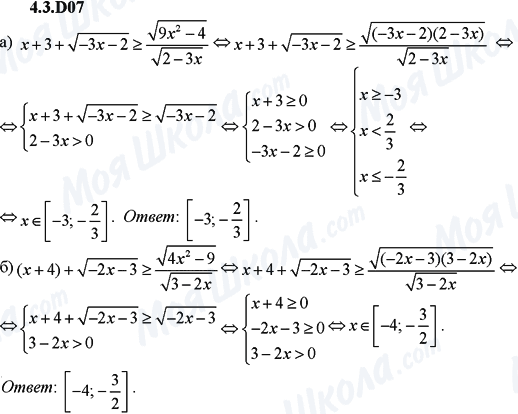 ГДЗ Алгебра 9 класс страница 4.3.D07