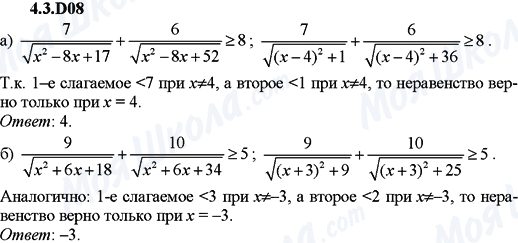 ГДЗ Алгебра 9 класс страница 4.3.D08