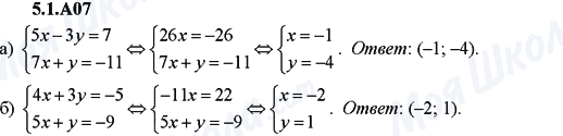 ГДЗ Алгебра 9 класс страница 5.1.A07