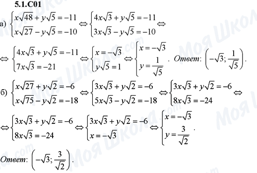ГДЗ Алгебра 9 класс страница 5.1.C01
