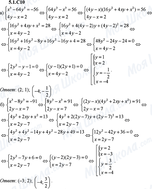 ГДЗ Алгебра 9 класс страница 5.1.C10