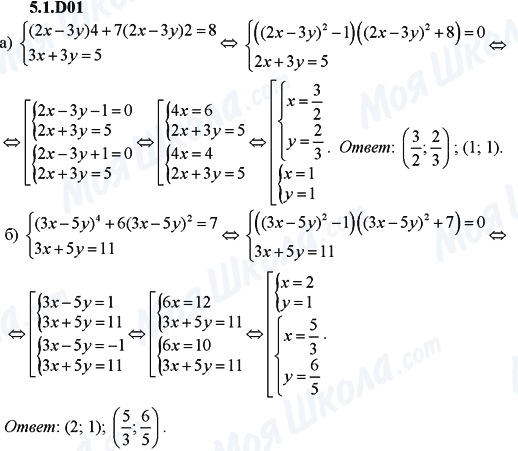 ГДЗ Алгебра 9 класс страница 5.1.D01
