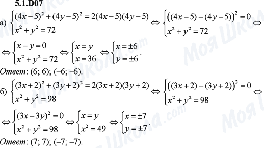 ГДЗ Алгебра 9 класс страница 5.1.D07