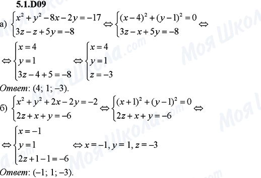 ГДЗ Алгебра 9 класс страница 5.1.D09
