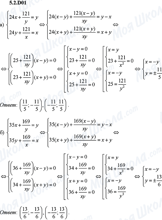 ГДЗ Алгебра 9 класс страница 5.2.D01