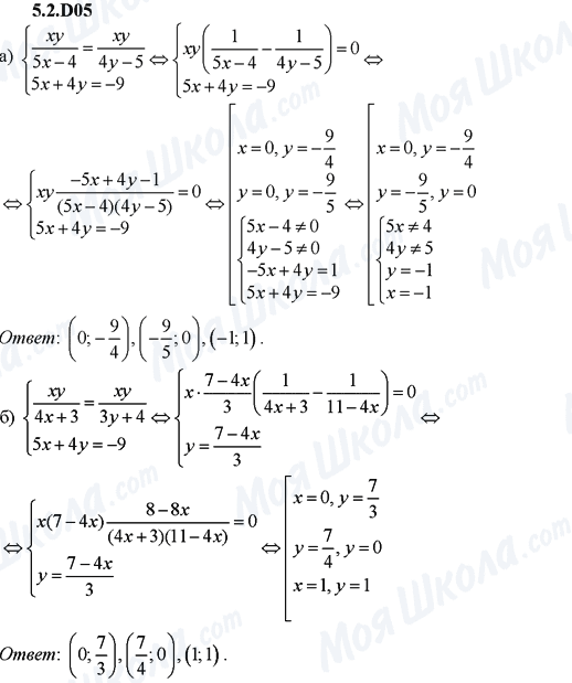 ГДЗ Алгебра 9 клас сторінка 5.2.D05