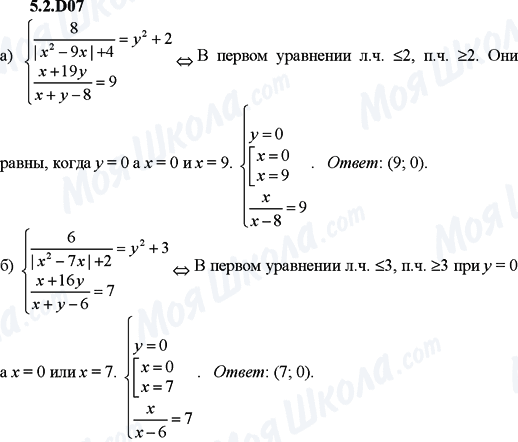 ГДЗ Алгебра 9 класс страница 5.2.D07