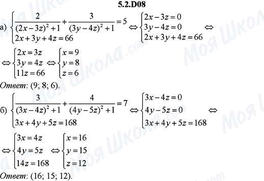 ГДЗ Алгебра 9 клас сторінка 5.2.D08
