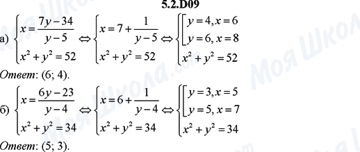 ГДЗ Алгебра 9 класс страница 5.2.D09
