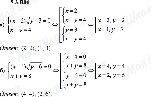 ГДЗ Алгебра 9 класс страница 5.3.B01