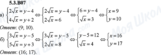 ГДЗ Алгебра 9 клас сторінка 5.3.B07