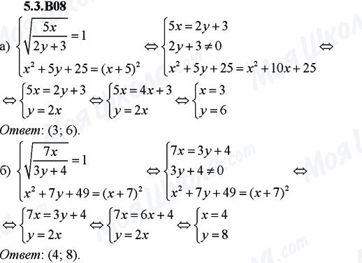 ГДЗ Алгебра 9 класс страница 5.3.B08