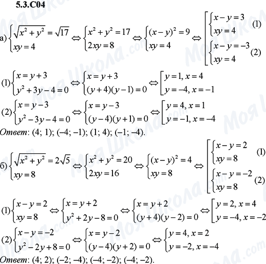 ГДЗ Алгебра 9 клас сторінка 5.3.C04
