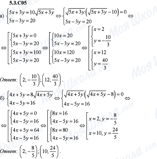 ГДЗ Алгебра 9 класс страница 5.3.C05