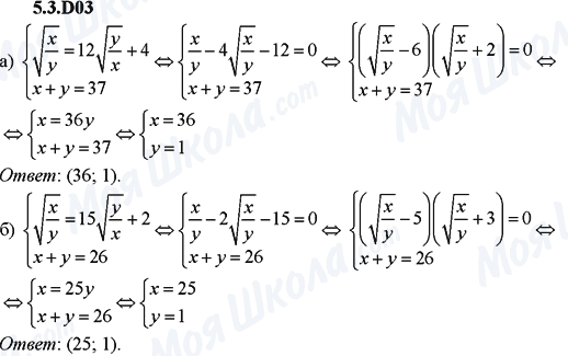 ГДЗ Алгебра 9 класс страница 5.3.D03