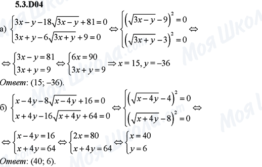 ГДЗ Алгебра 9 класс страница 5.3.D04