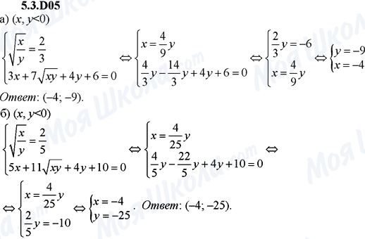 ГДЗ Алгебра 9 класс страница 5.3.D05