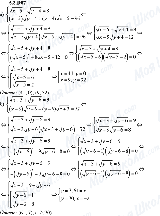 ГДЗ Алгебра 9 клас сторінка 5.3.D07