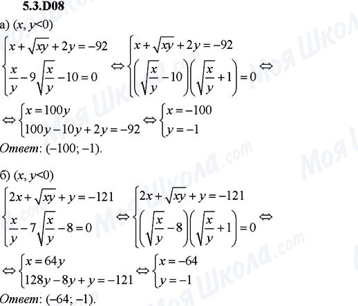 ГДЗ Алгебра 9 класс страница 5.3.D08