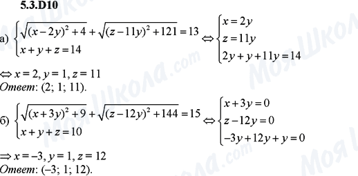 ГДЗ Алгебра 9 класс страница 5.3.D10