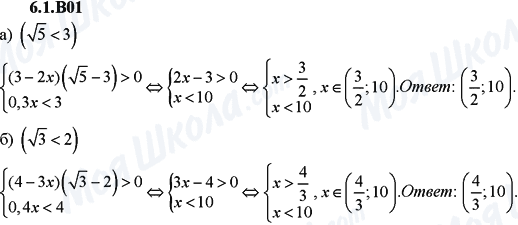ГДЗ Алгебра 9 класс страница 6.1.B01