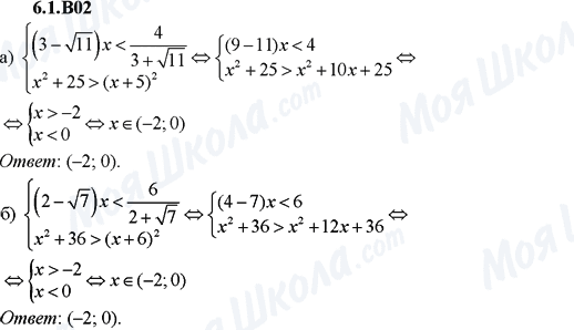 ГДЗ Алгебра 9 класс страница 6.1.B02