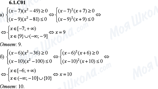 ГДЗ Алгебра 9 клас сторінка 6.1.C01