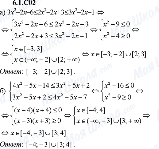 ГДЗ Алгебра 9 класс страница 6.1.C02