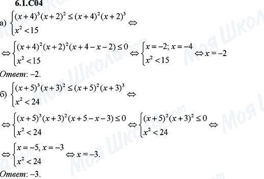ГДЗ Алгебра 9 класс страница 6.1.C04