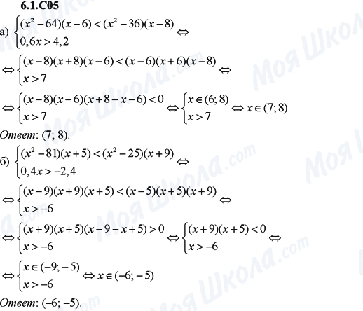 ГДЗ Алгебра 9 класс страница 6.1.C05