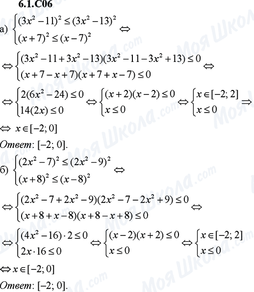 ГДЗ Алгебра 9 клас сторінка 6.1.C06