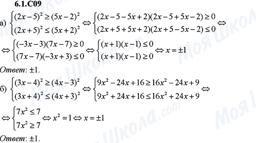 ГДЗ Алгебра 9 класс страница 6.1.C09