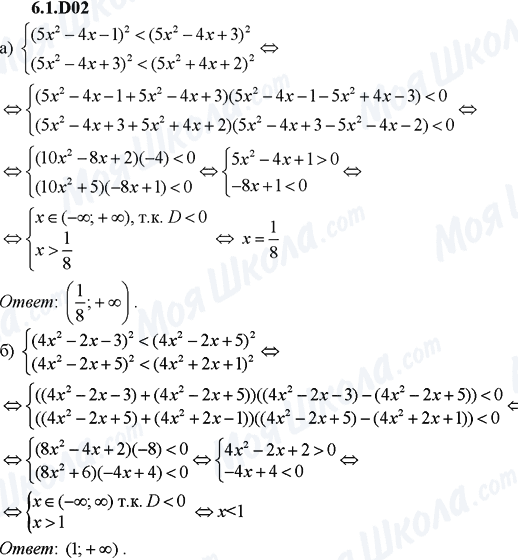 ГДЗ Алгебра 9 класс страница 6.1.D02