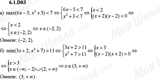 ГДЗ Алгебра 9 клас сторінка 6.1.D03