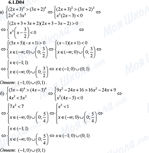 ГДЗ Алгебра 9 класс страница 6.1.D04