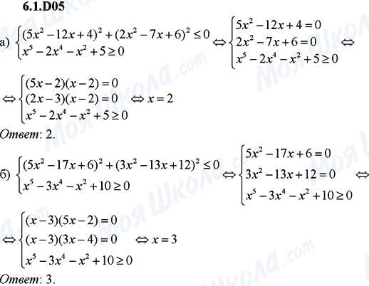 ГДЗ Алгебра 9 клас сторінка 6.1.D05