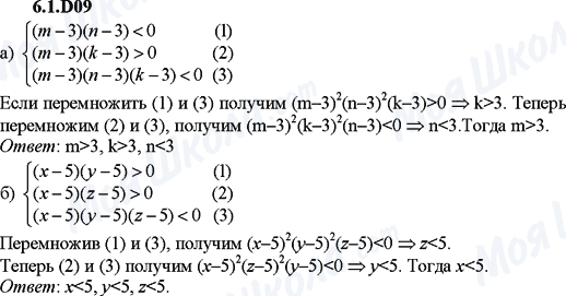 ГДЗ Алгебра 9 клас сторінка 6.1.D09