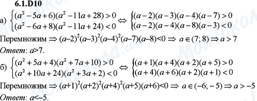 ГДЗ Алгебра 9 класс страница 6.1.D10