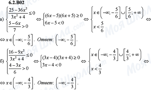 ГДЗ Алгебра 9 класс страница 6.2B02