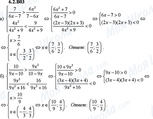 ГДЗ Алгебра 9 клас сторінка 6.2B03