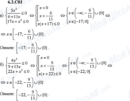 ГДЗ Алгебра 9 класс страница 6.2C03